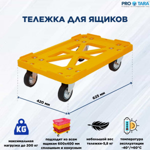 Тележка для пластиковых ящиков Арт. 508