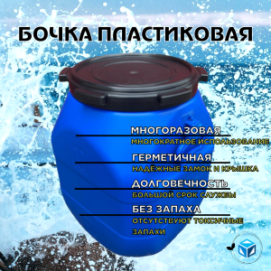 Бочка пластиковая 50 л винтовая крышка 285мм,вкладыш квадратная Бочка пластиковая 50 л винтовая крышка 285мм,вкладыш квадратная